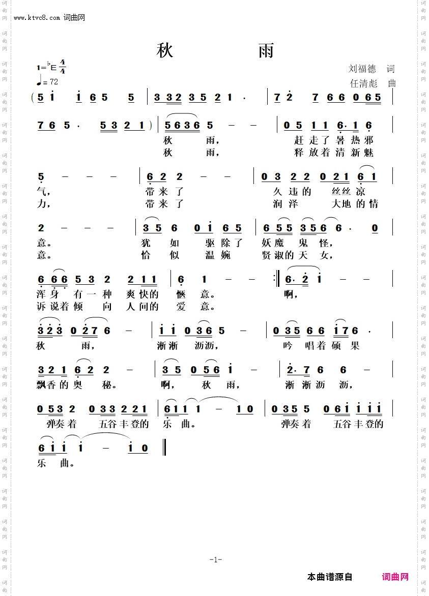 秋雨
