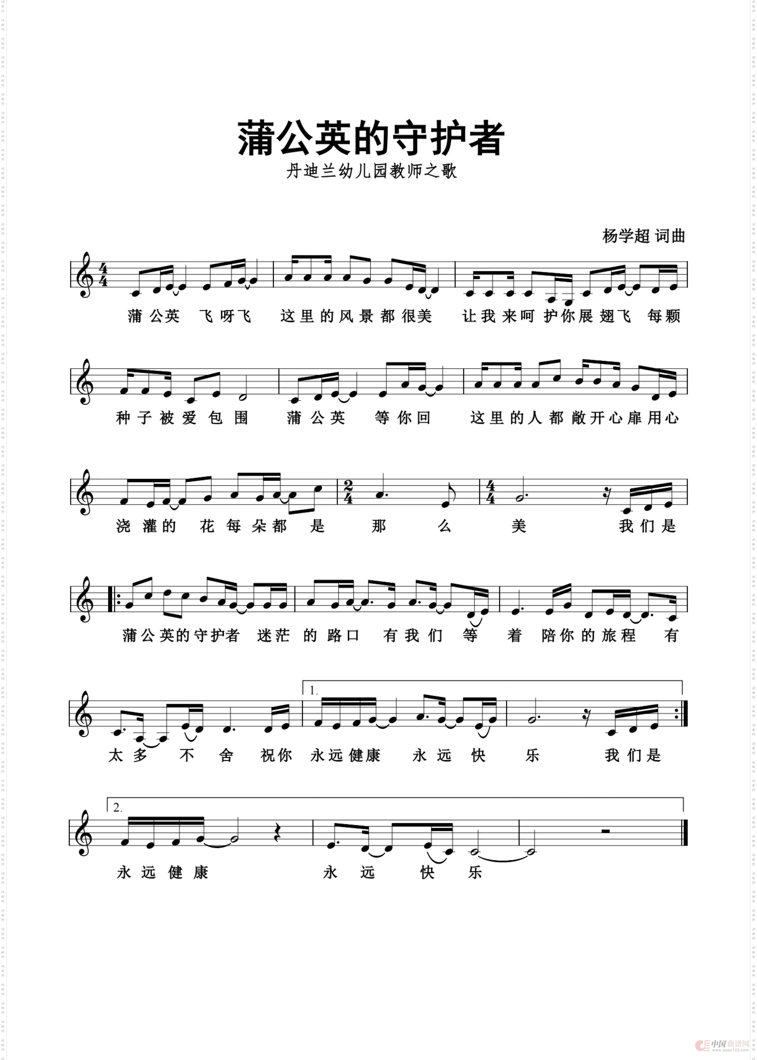 蒲公英的守护者_五线谱版