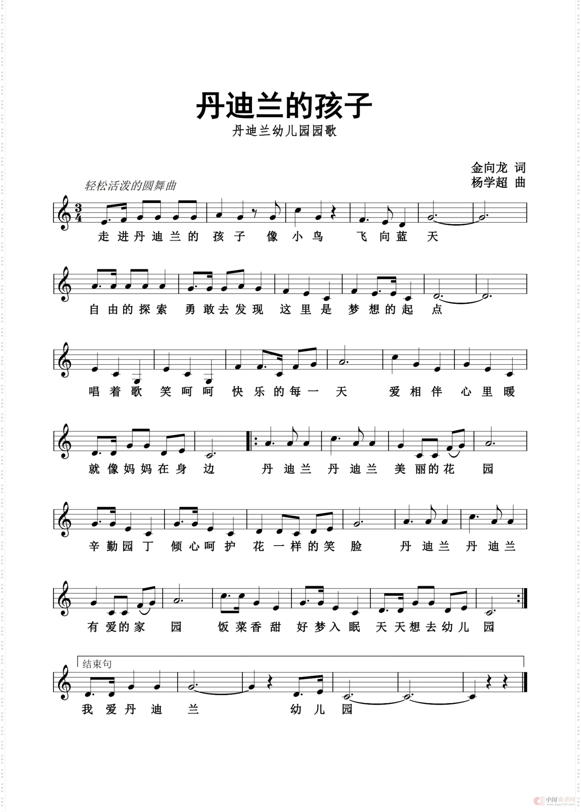丹迪兰的孩子_五线谱版
