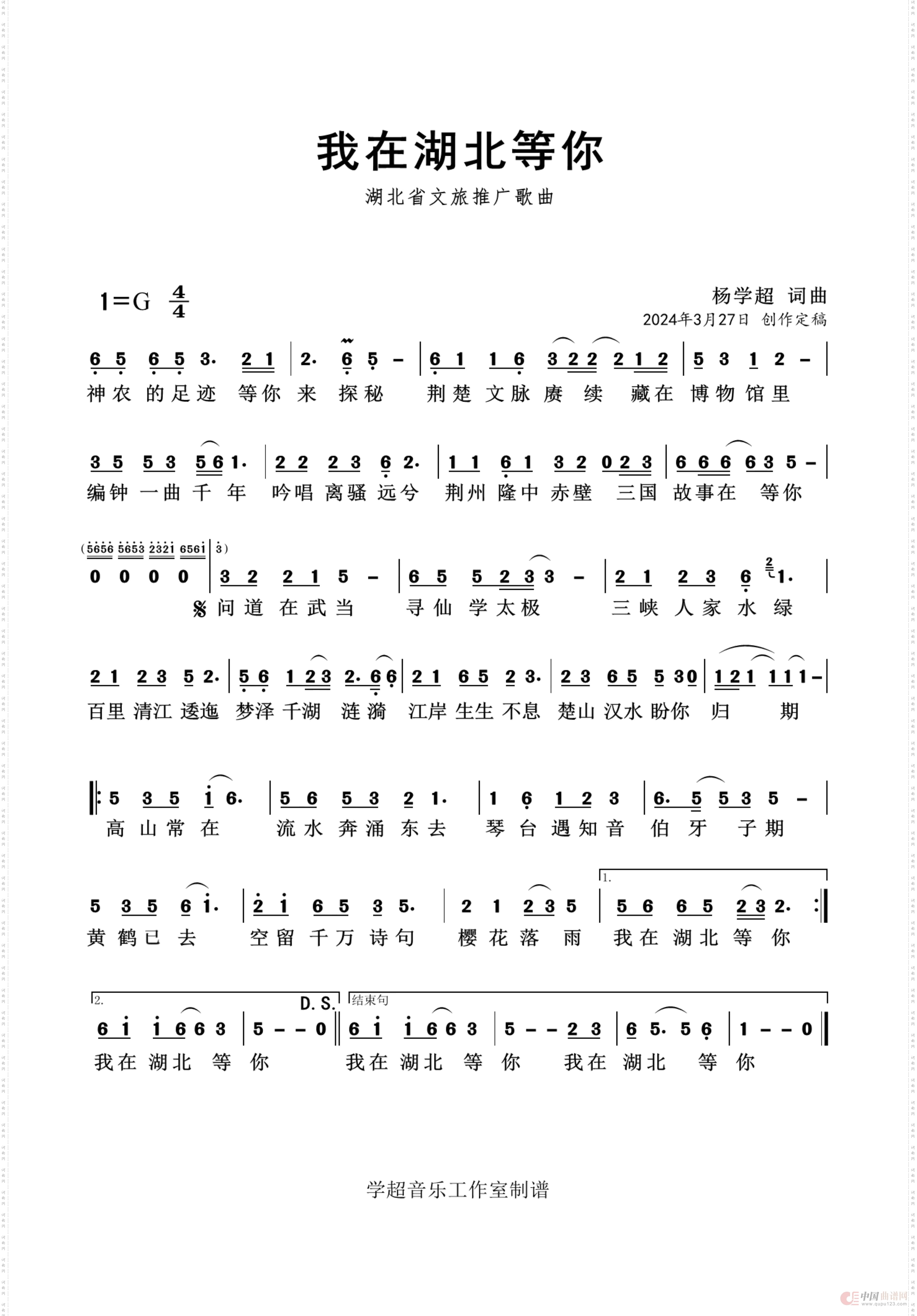 我在湖北等你
