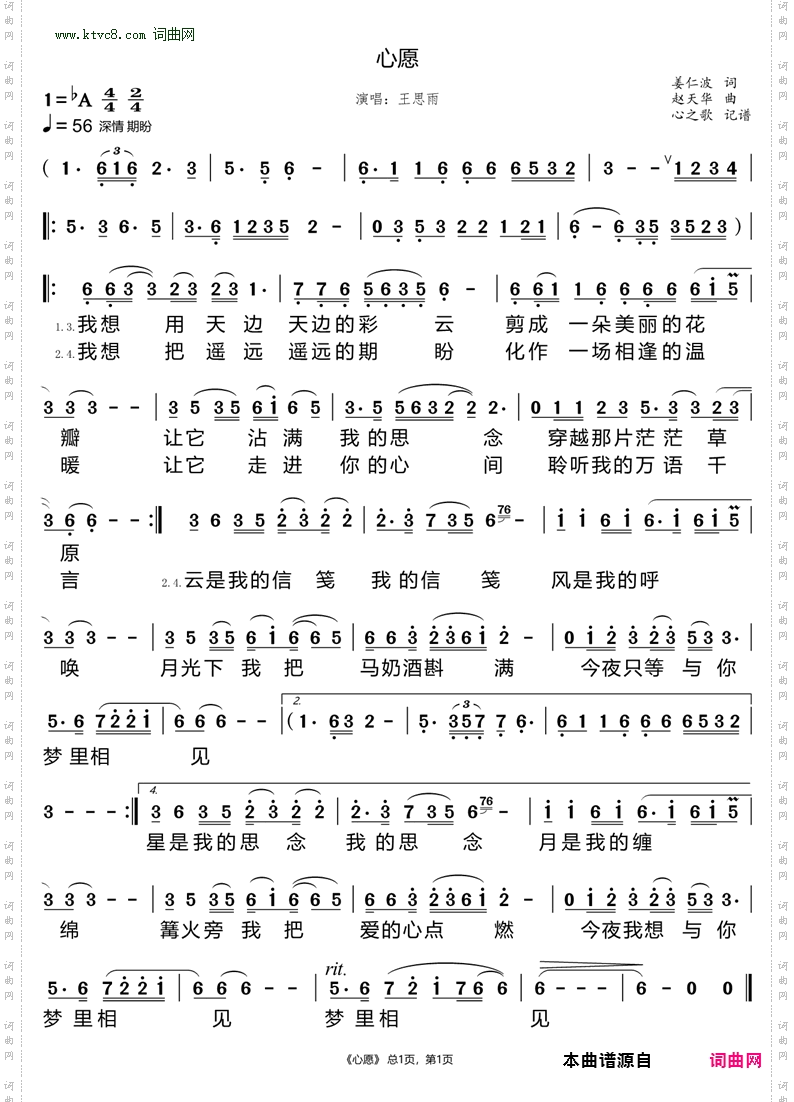 心愿