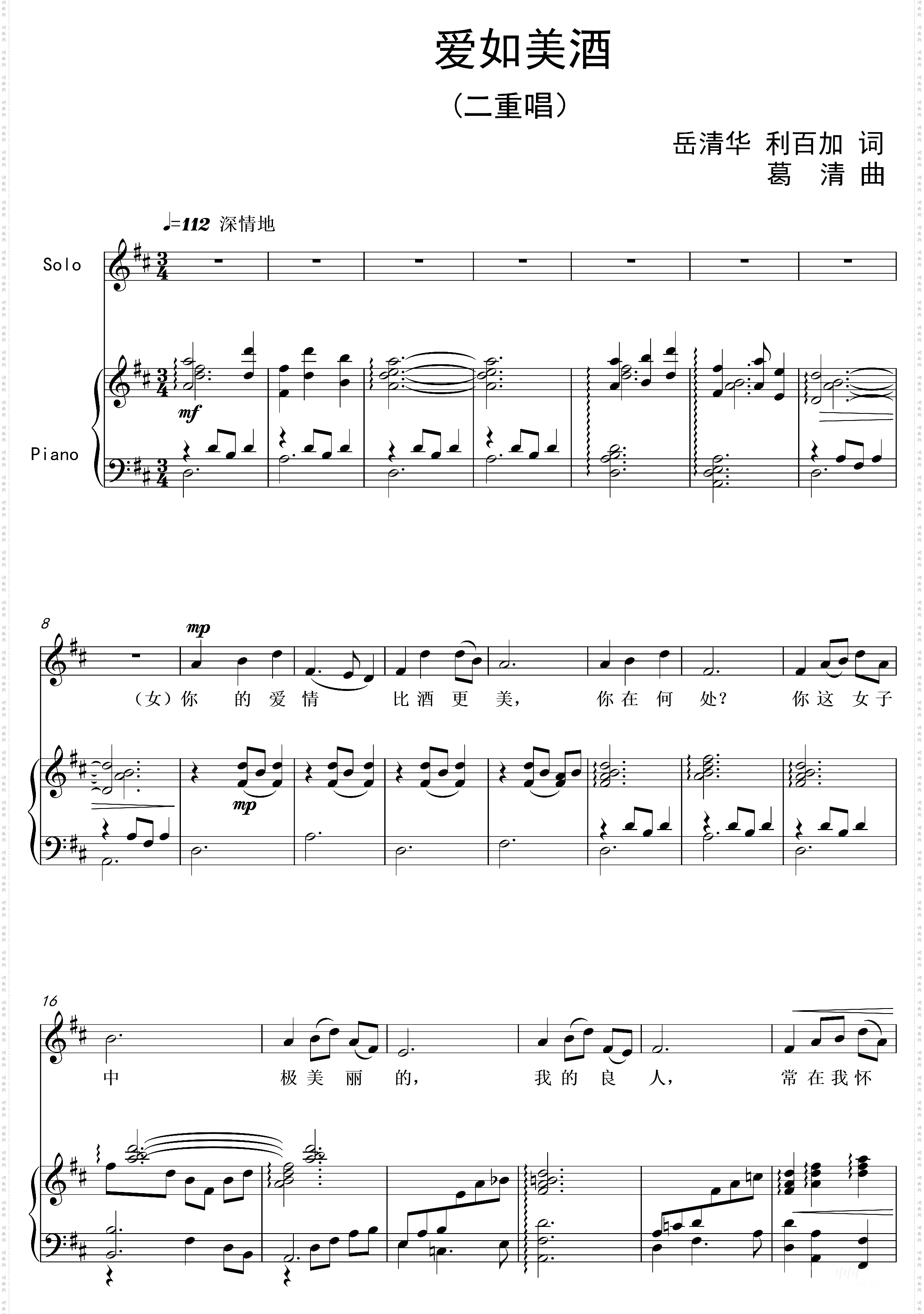 爱如美酒_二重唱