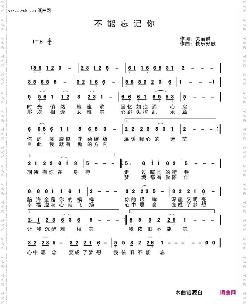 不能忘记你