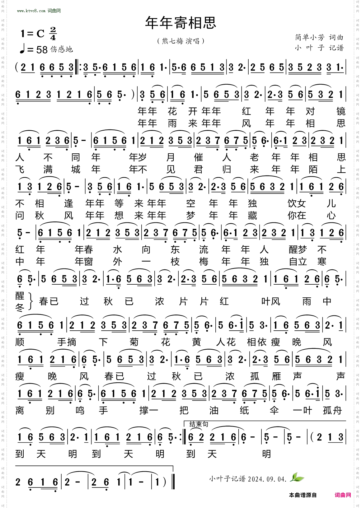 年年寄相思