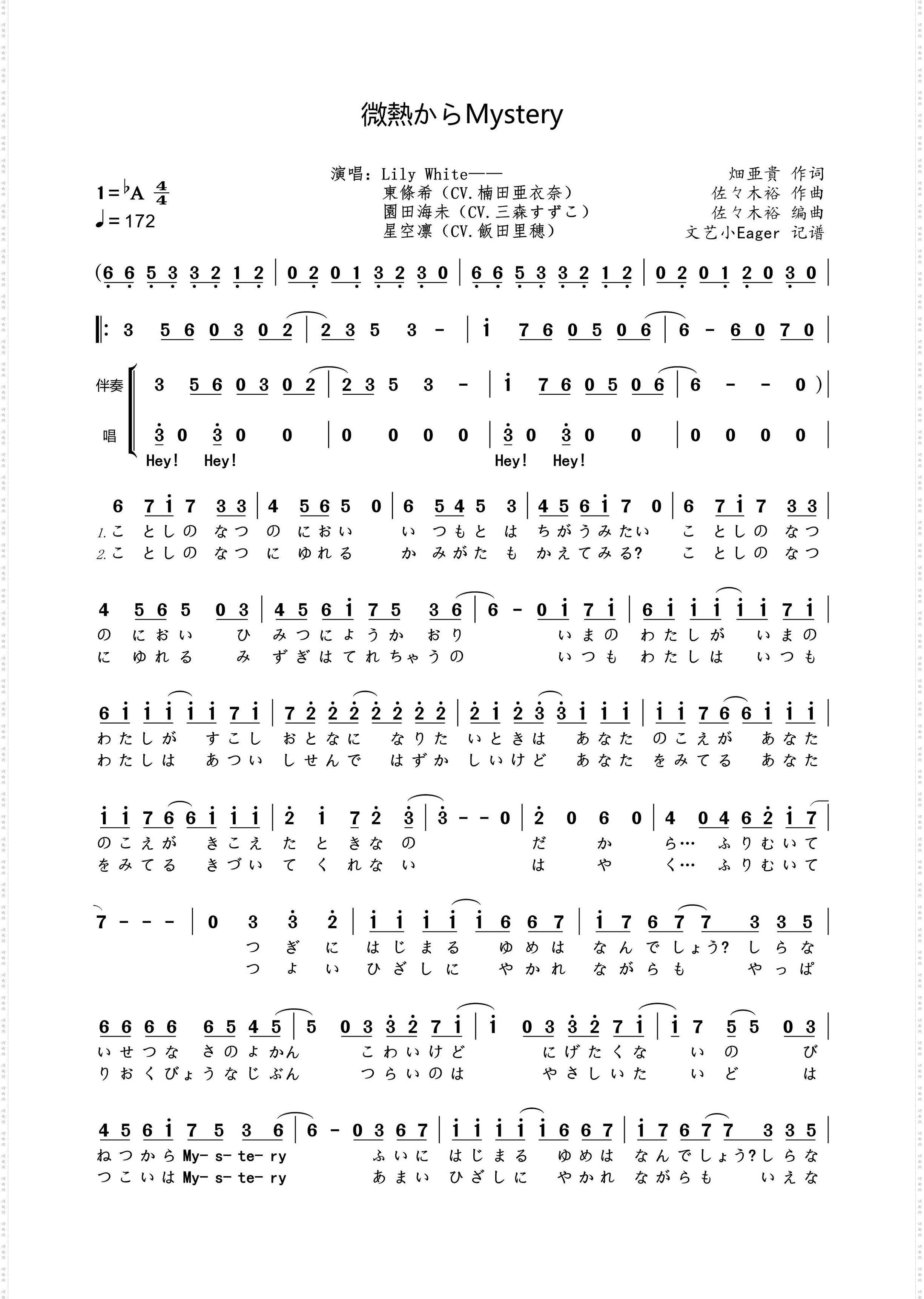 微熱からMystery