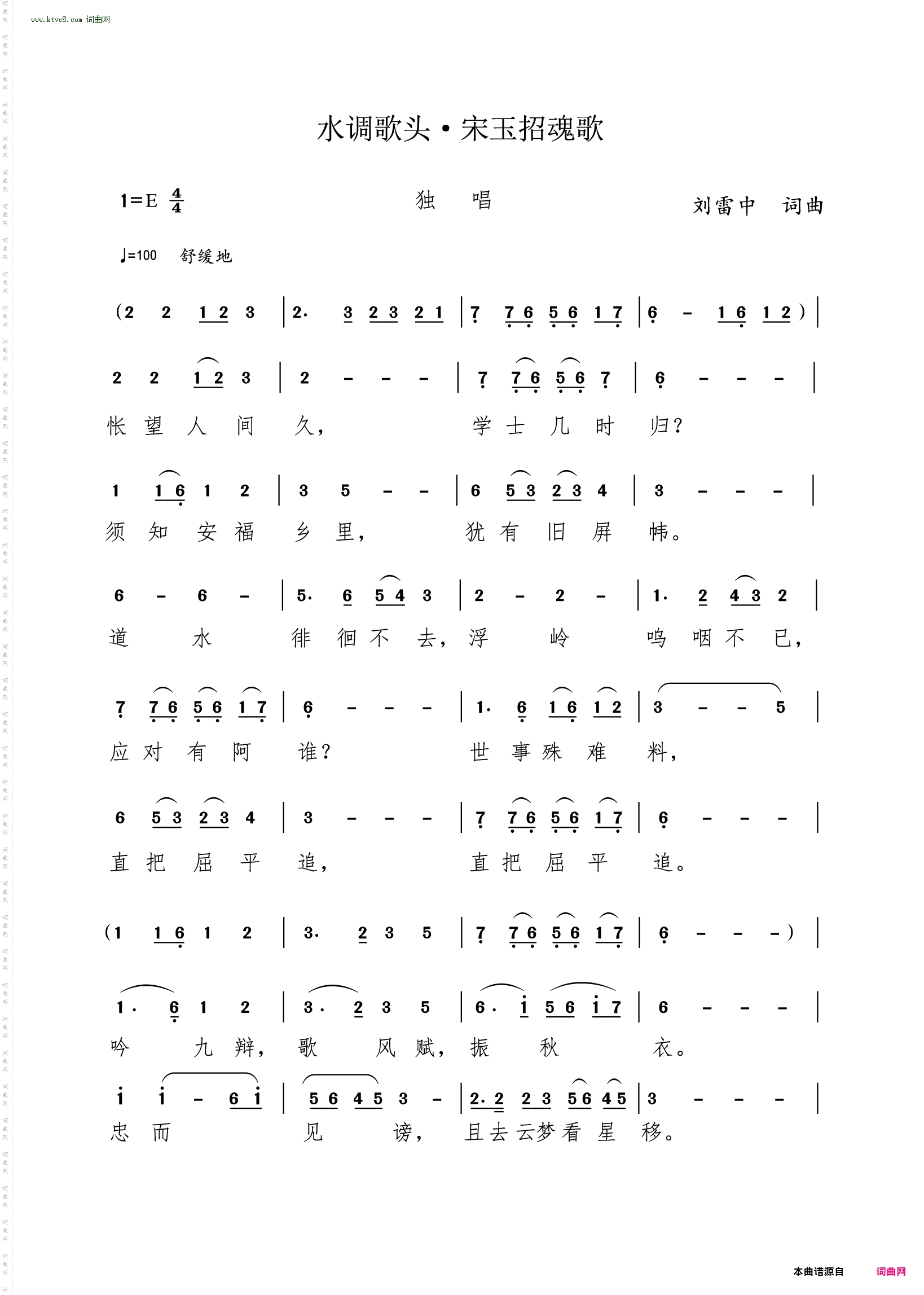 水调歌头·宋玉招魂歌