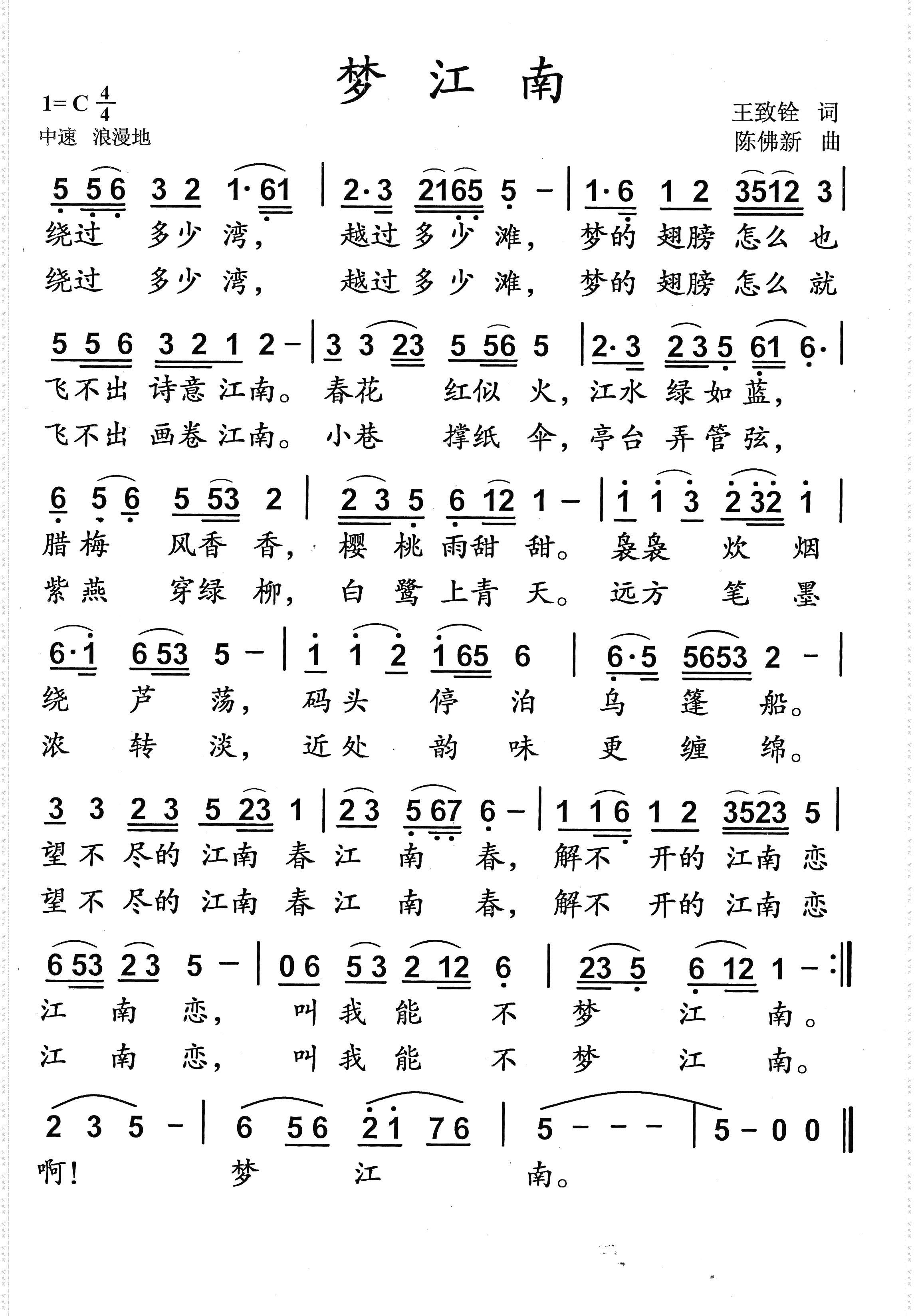 梦江南