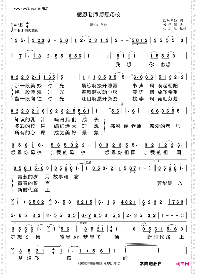 感恩老师 感恩母校