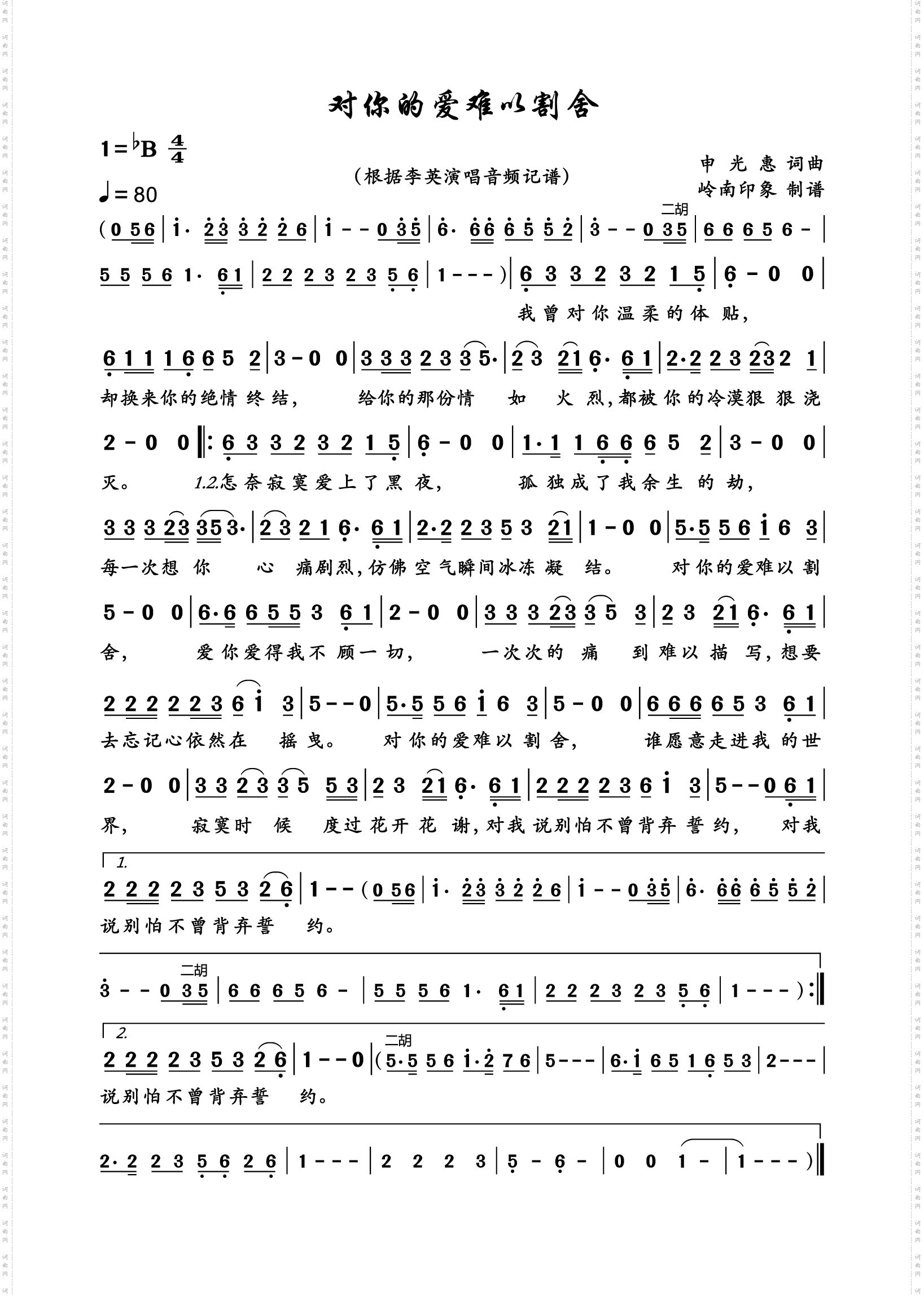 对你的爱难以割舍