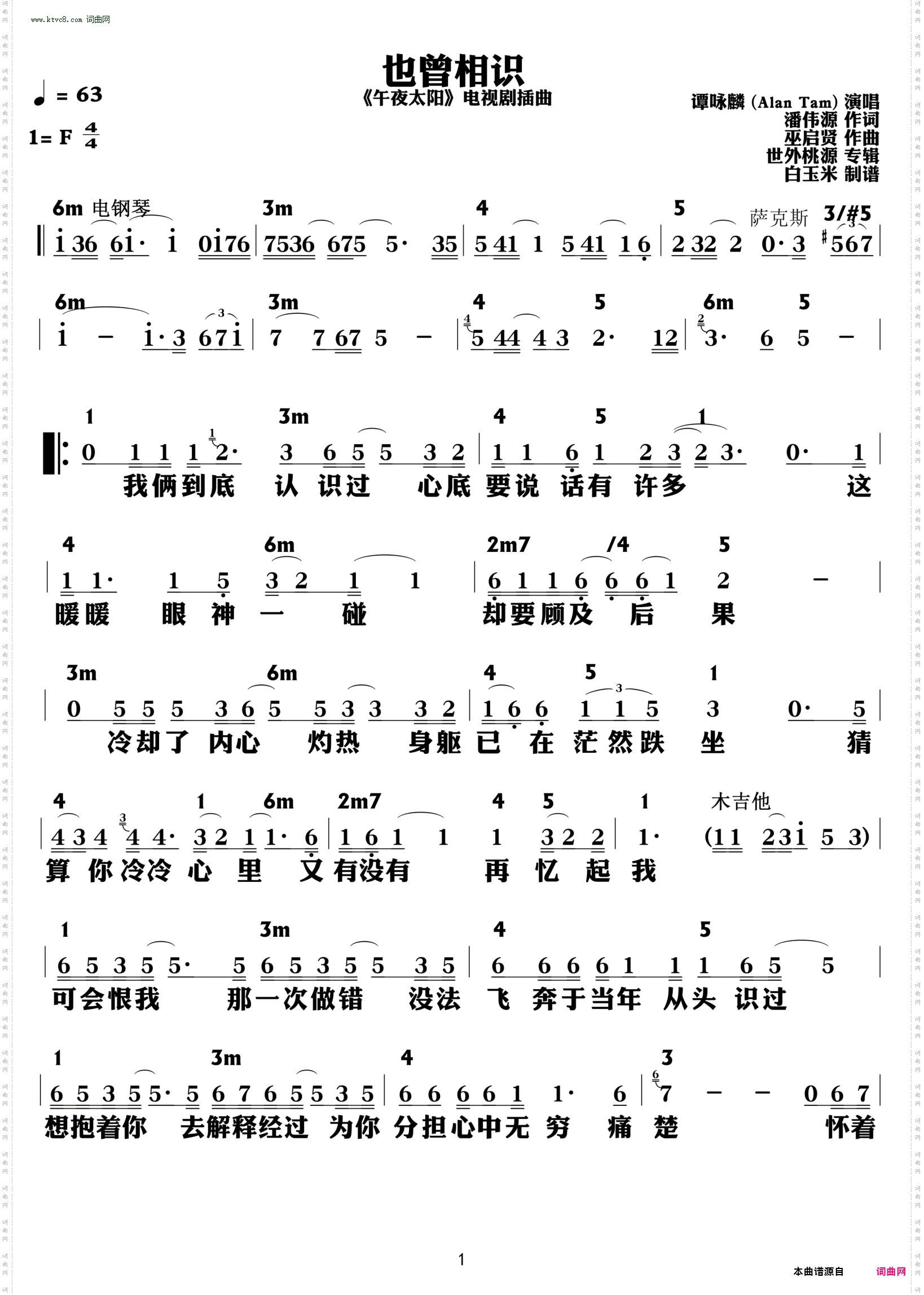 也曾相识