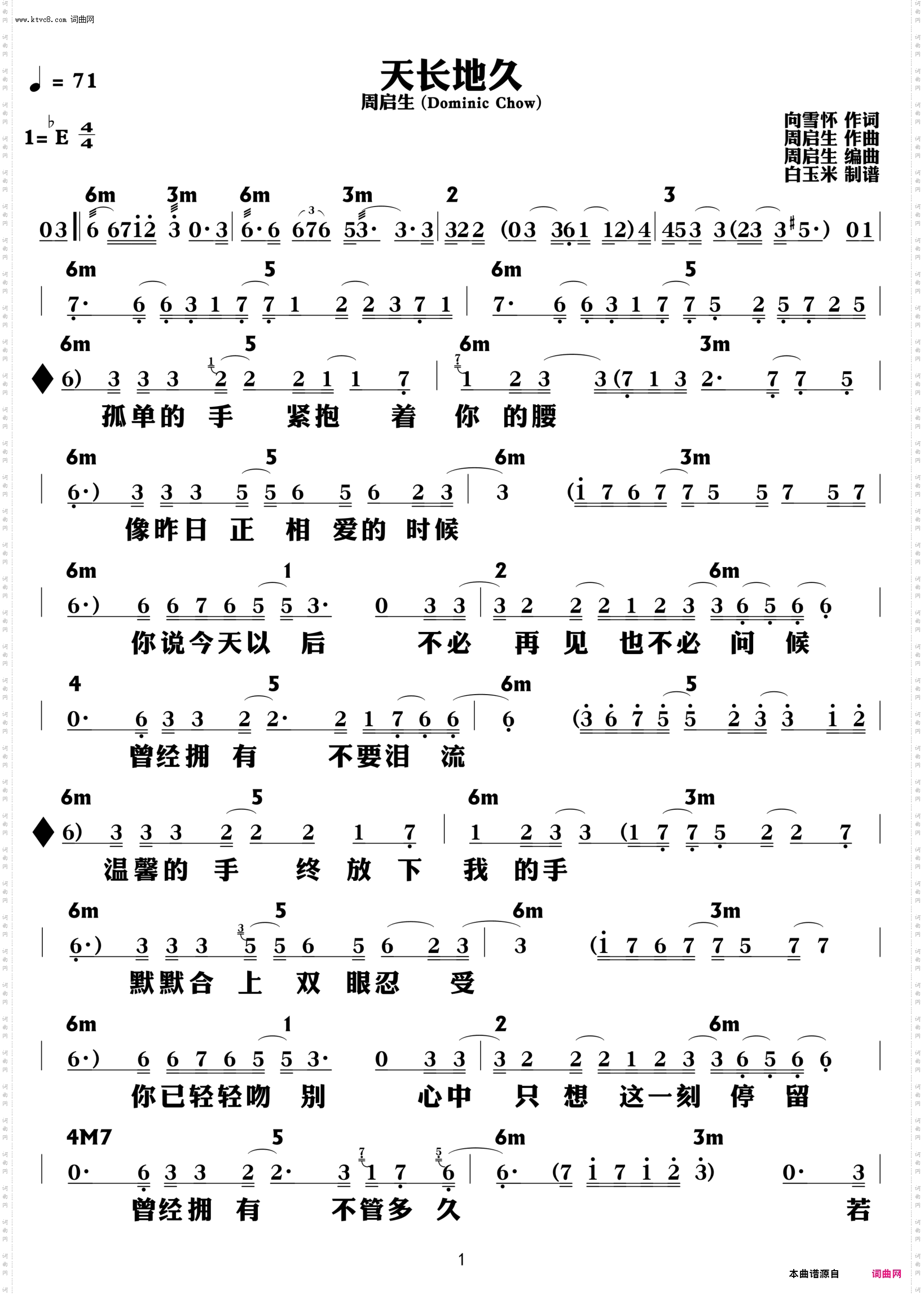 天长地久_功能谱