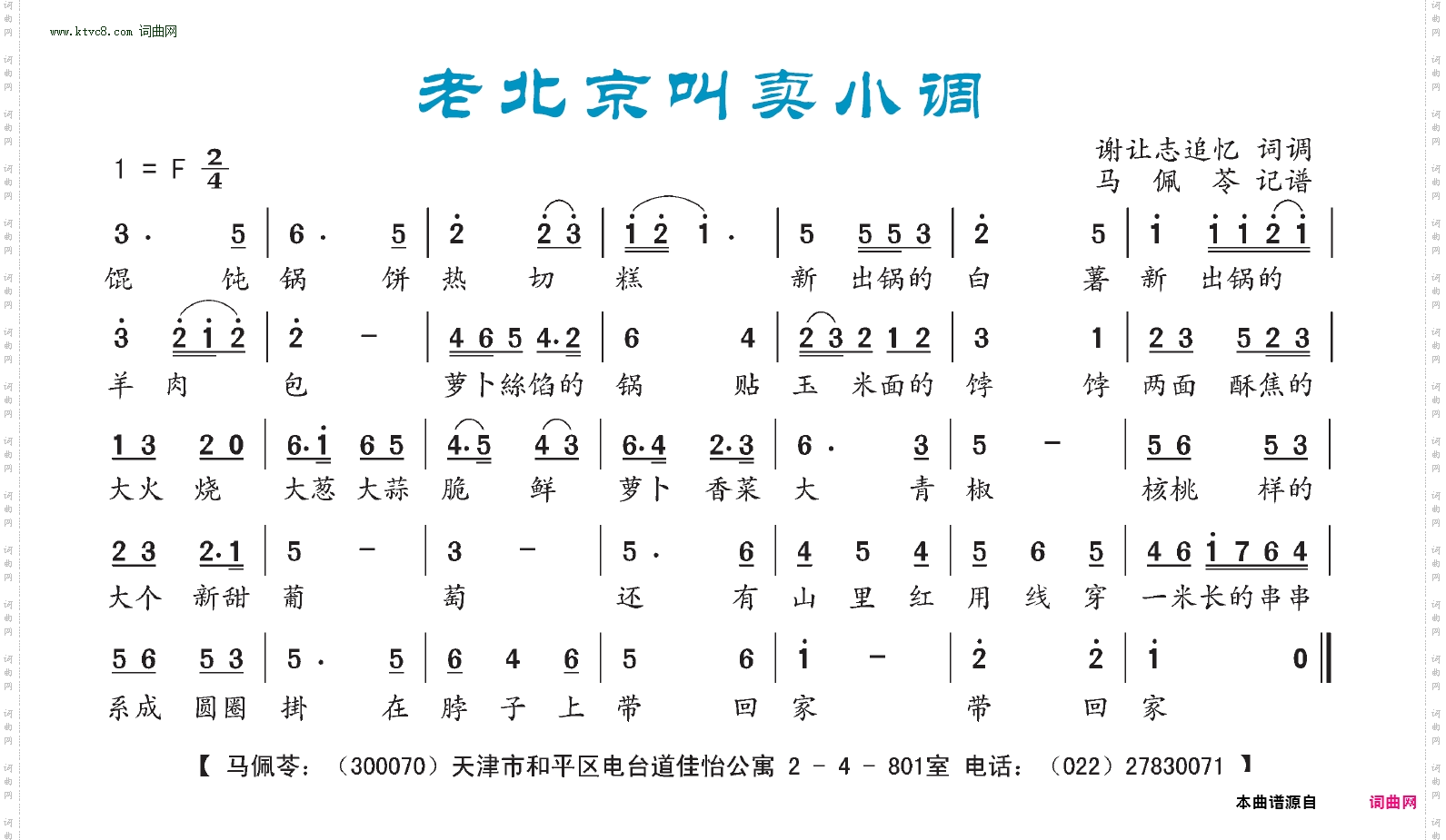 老北京叫卖小调