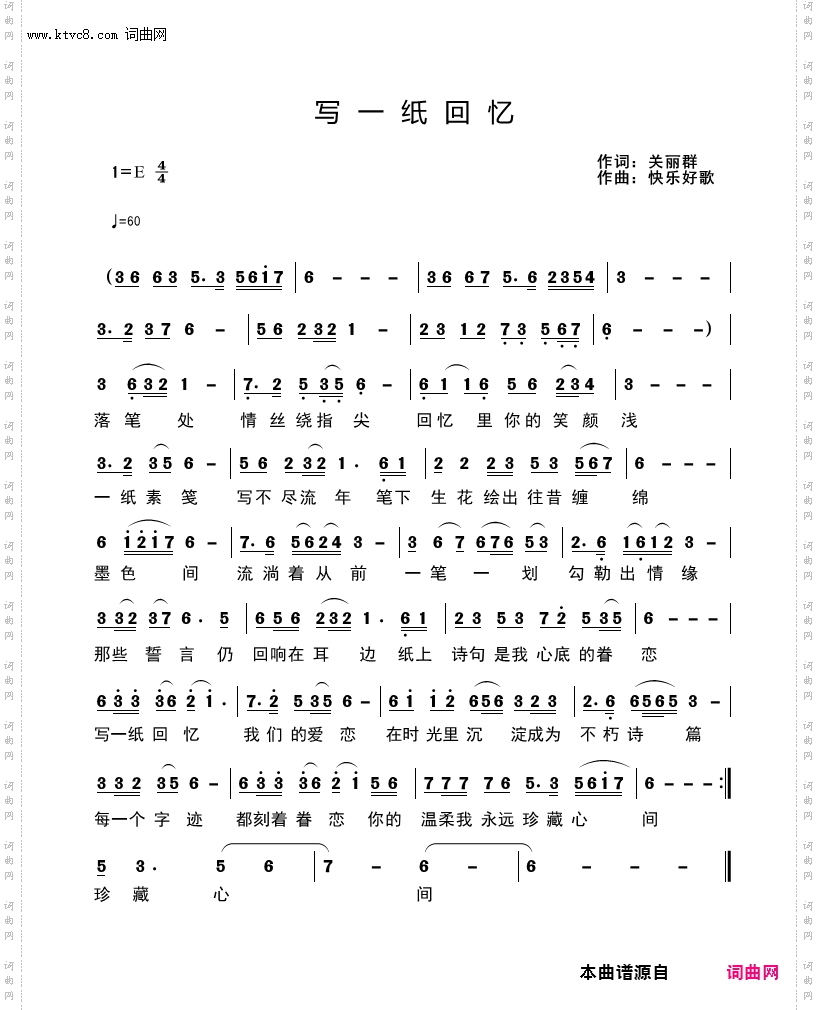 写一纸回忆