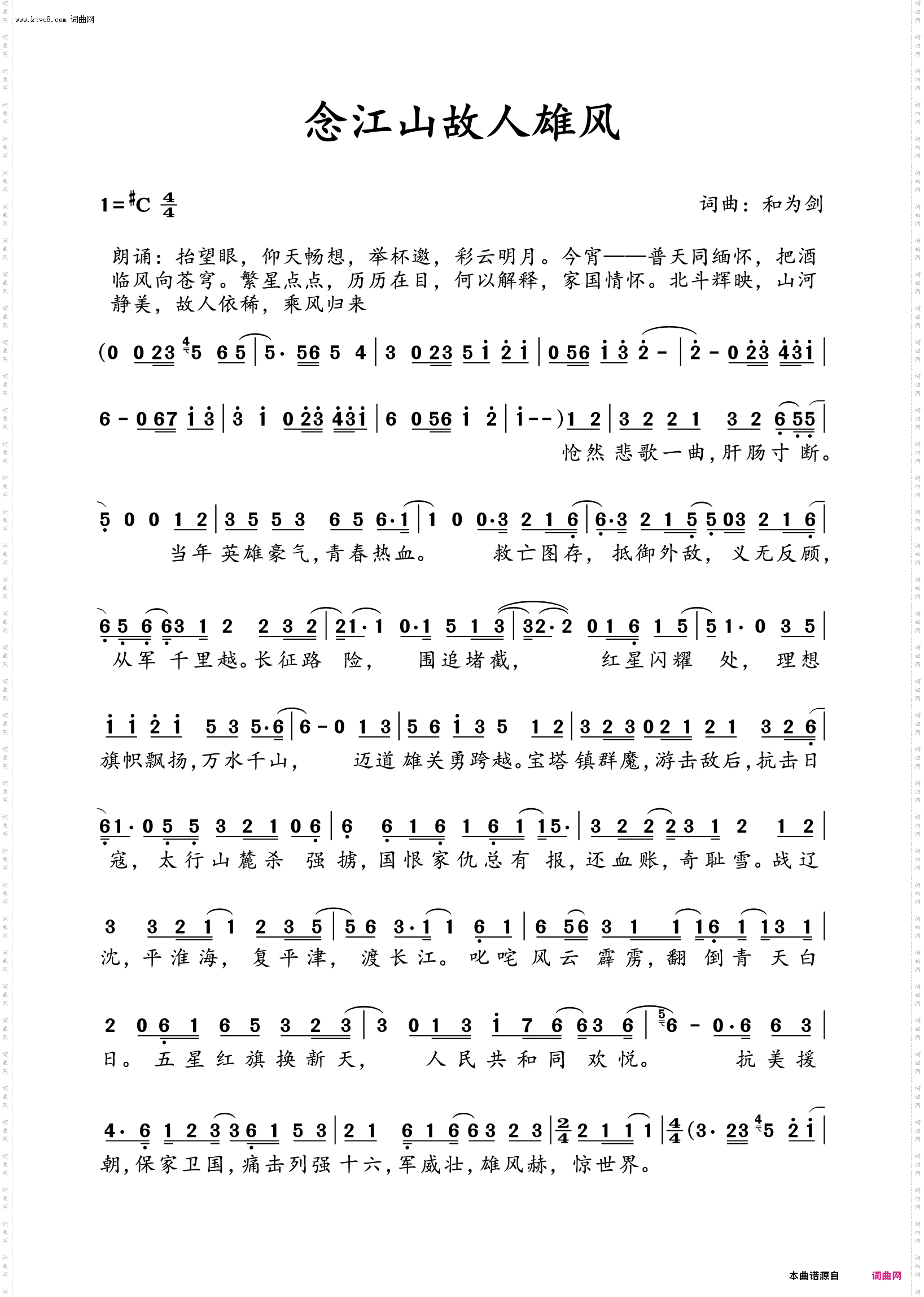 念江山故人雄风