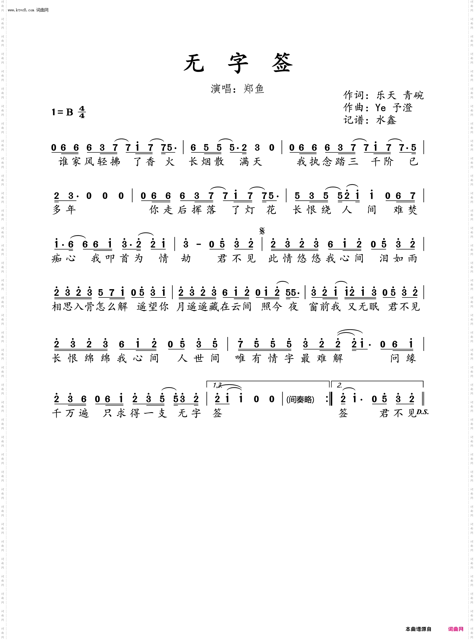 无字签