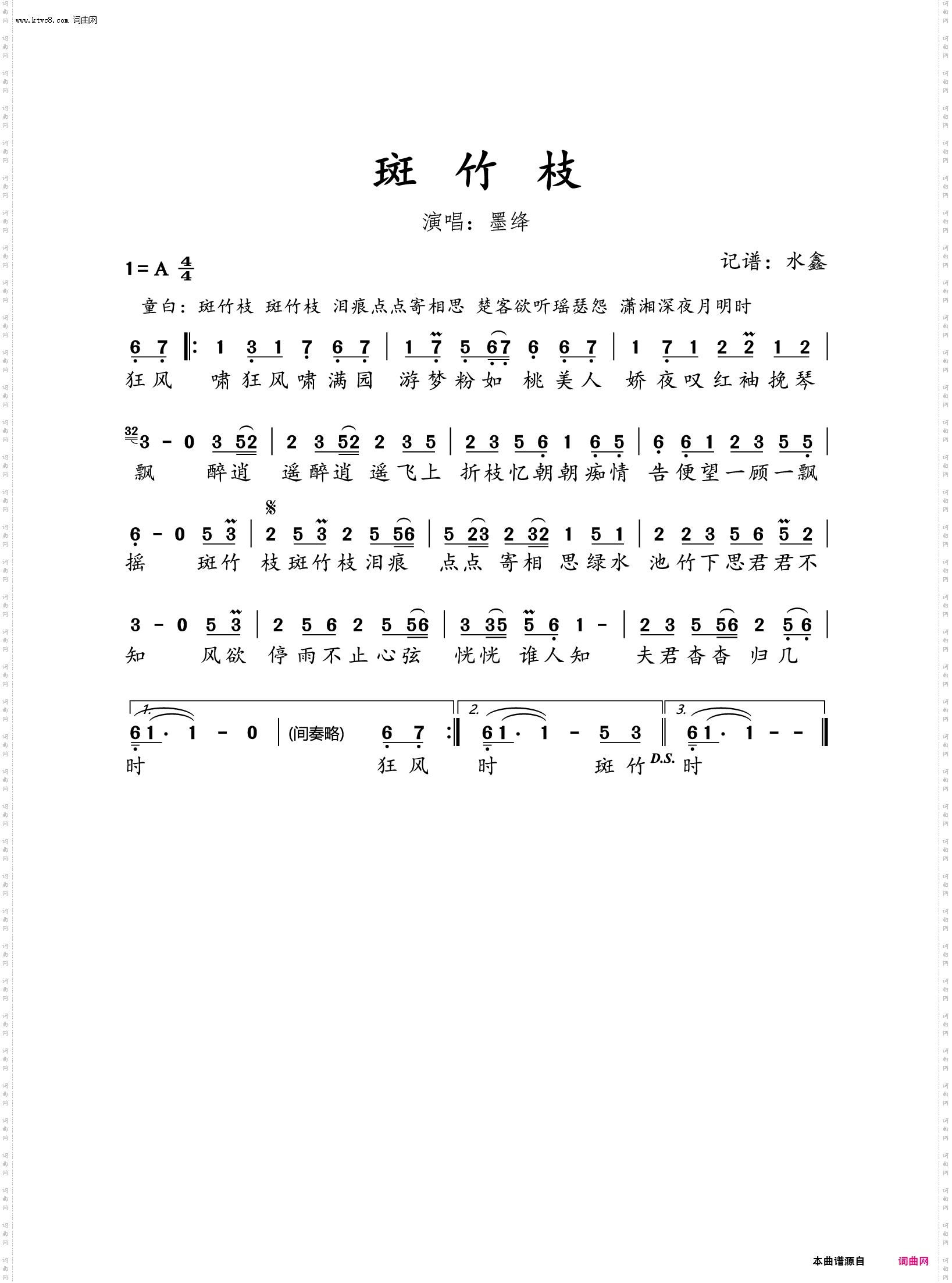 斑竹枝