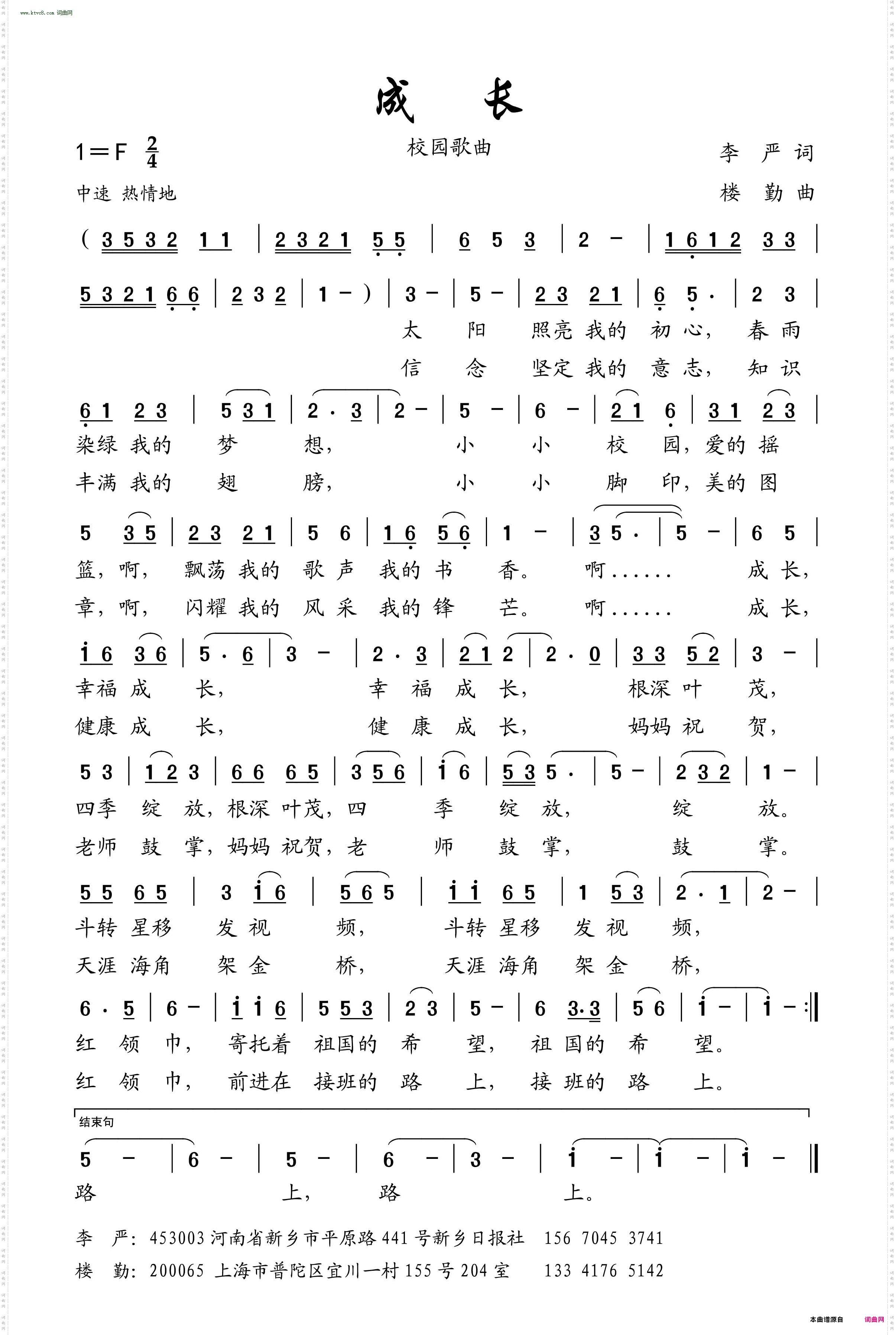 成长
