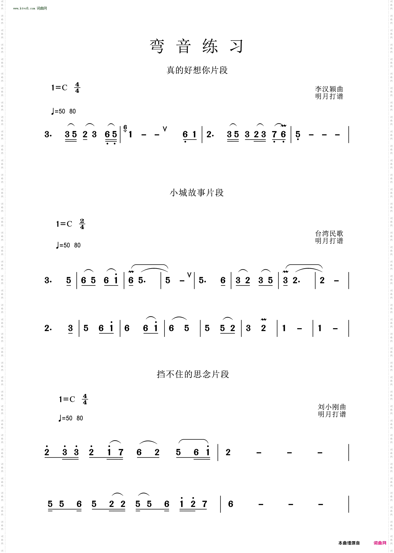 弯音练习