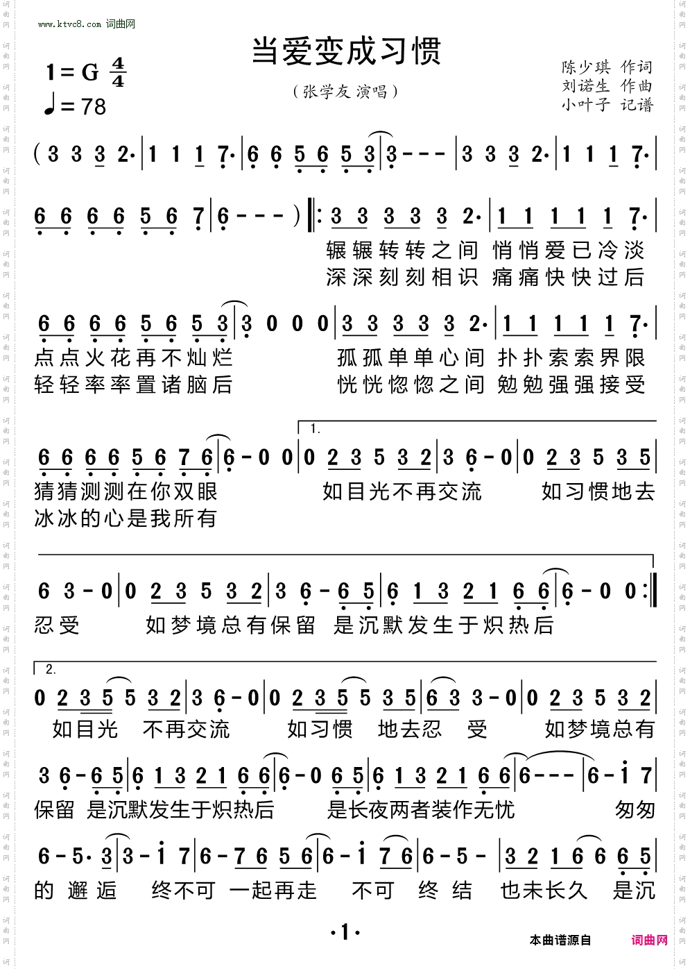 当爱变成习惯