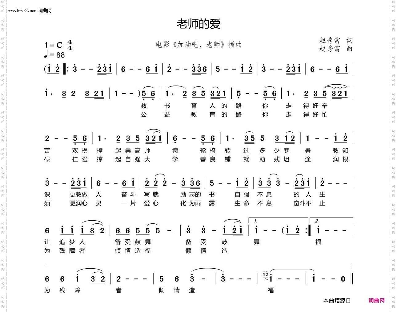 老师的爱_电影《加油吧，老师》插曲