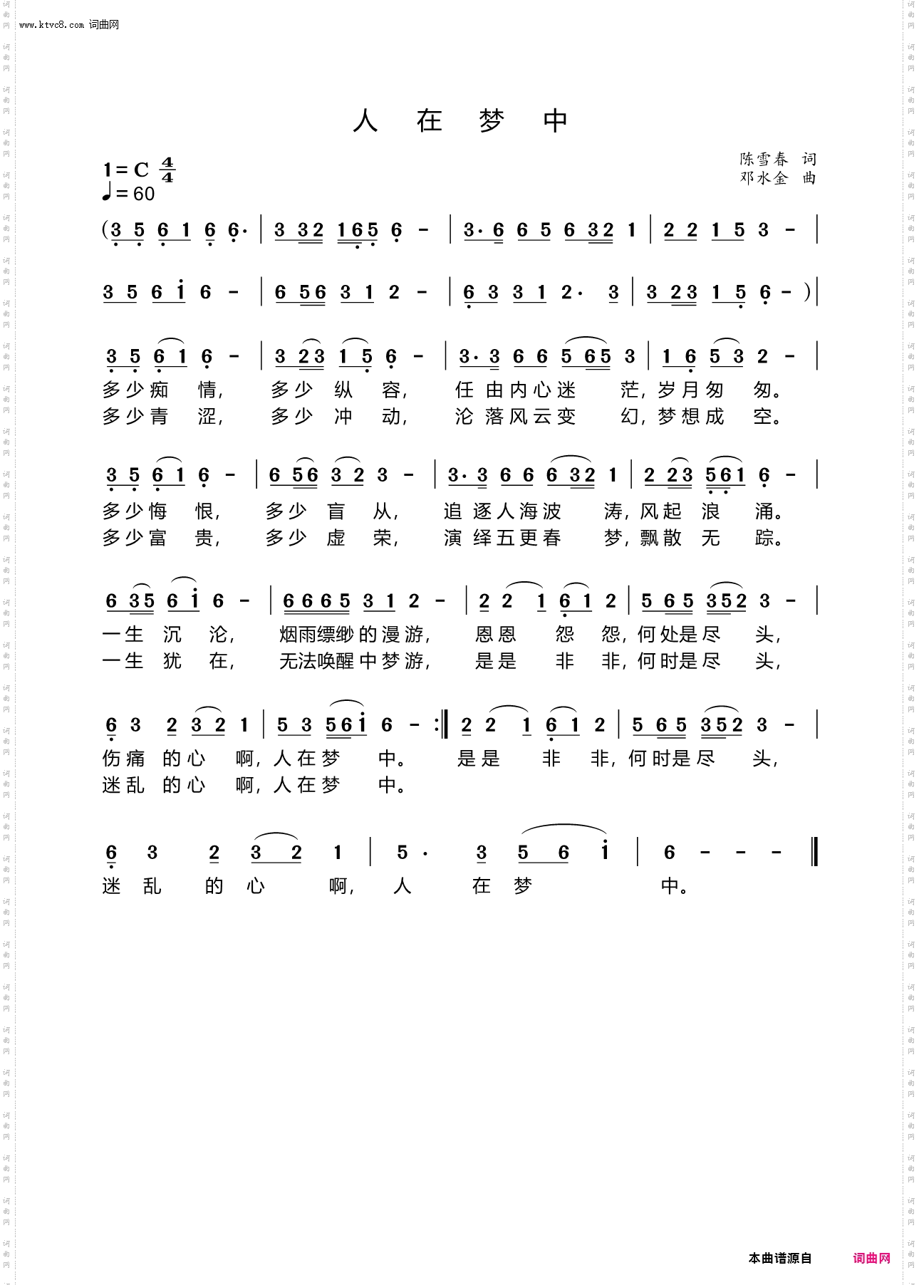 人在梦中