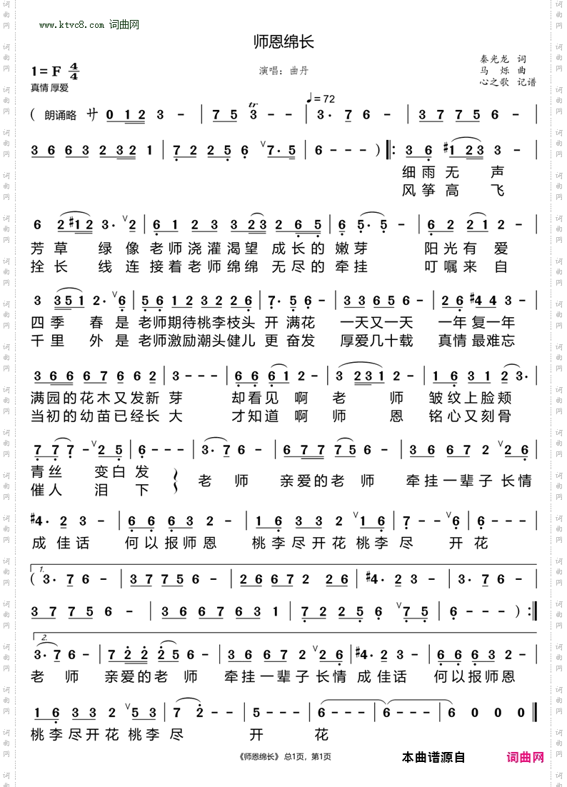师恩绵长