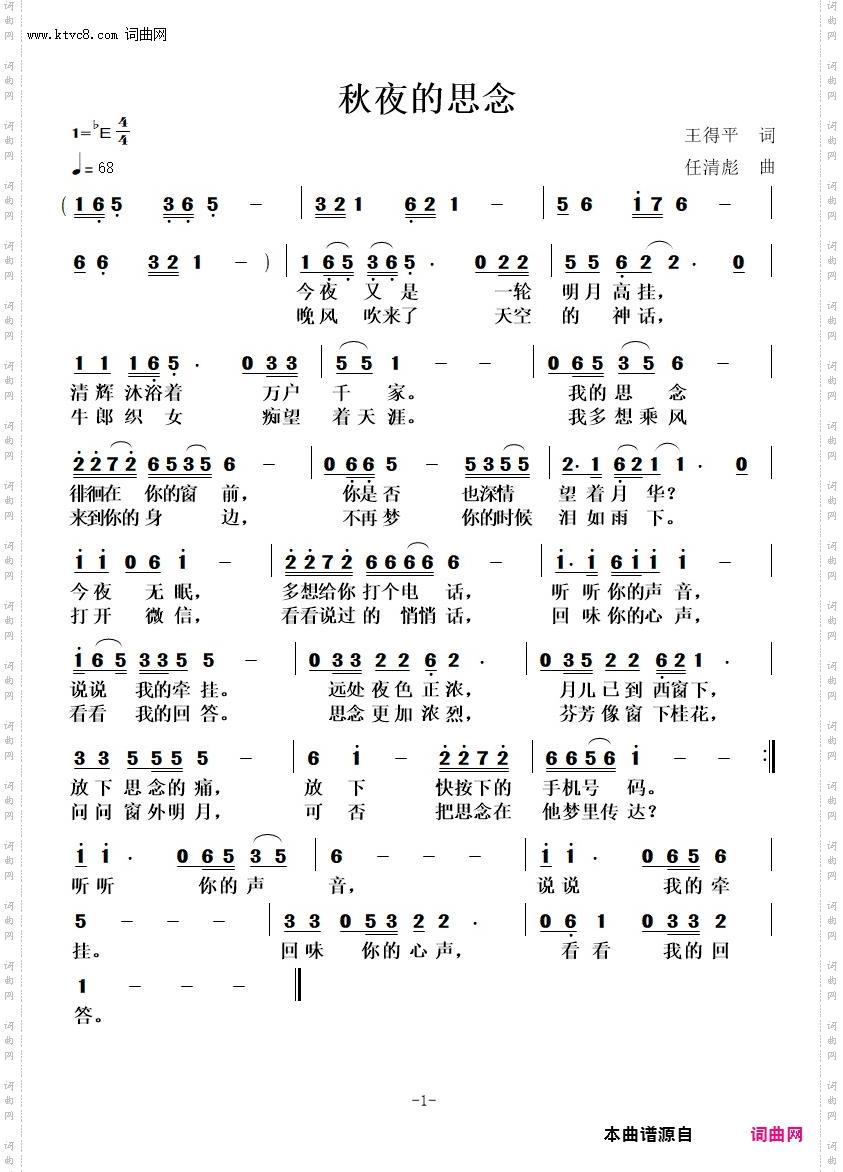 秋夜的思念