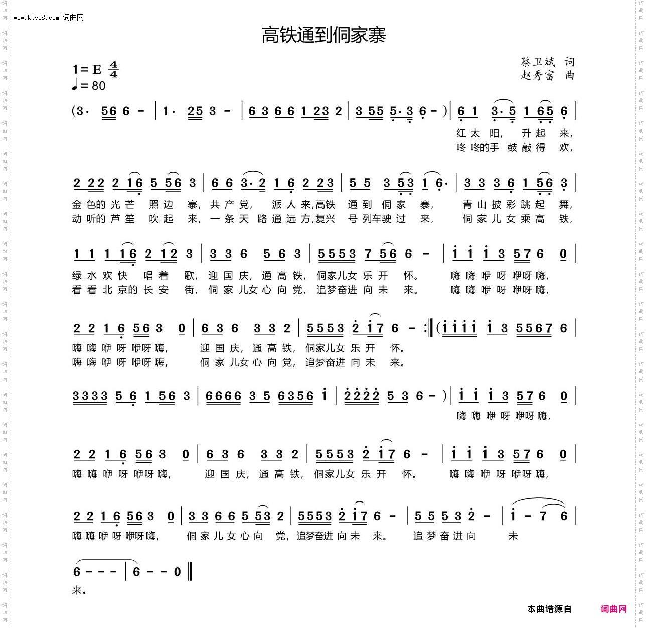 高铁通到侗家寨_——建国75周年献礼歌曲