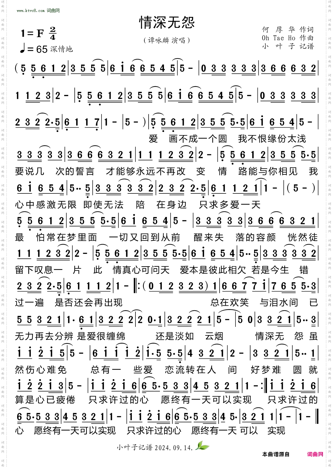 情深无怨