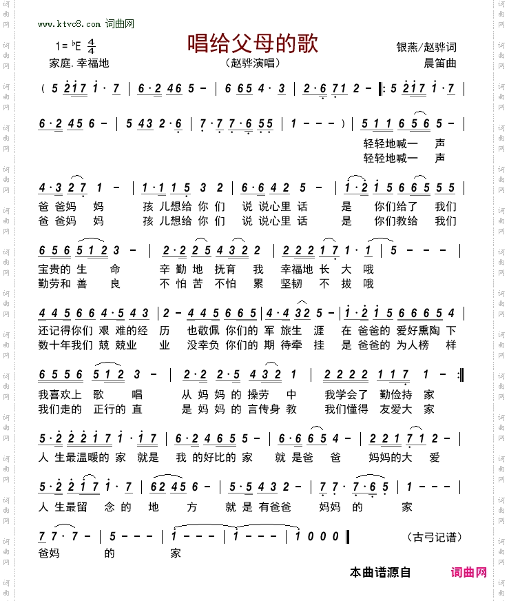 唱给父母的歌