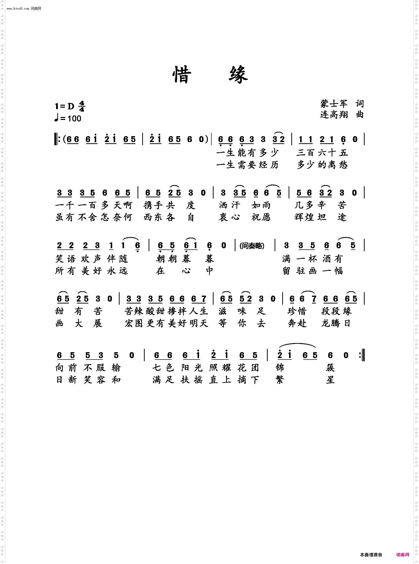 惜缘