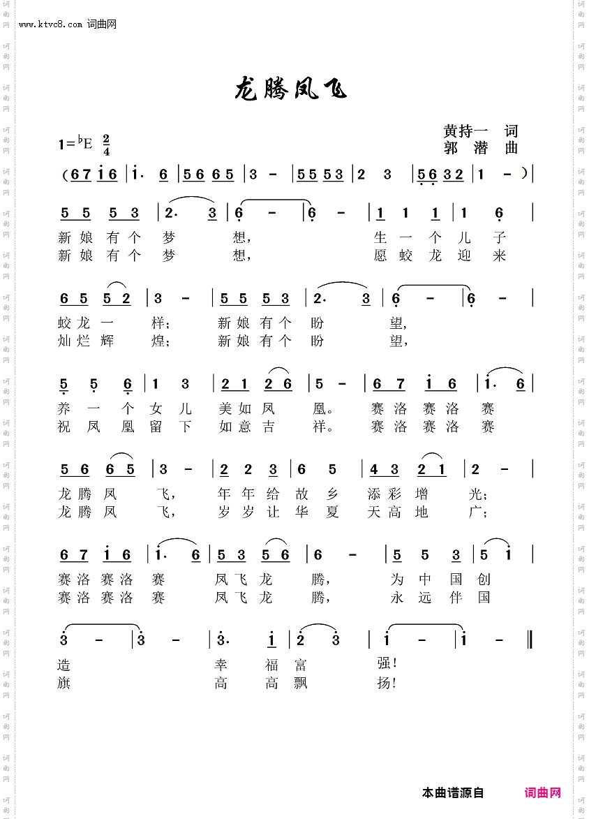 龙腾凤飞