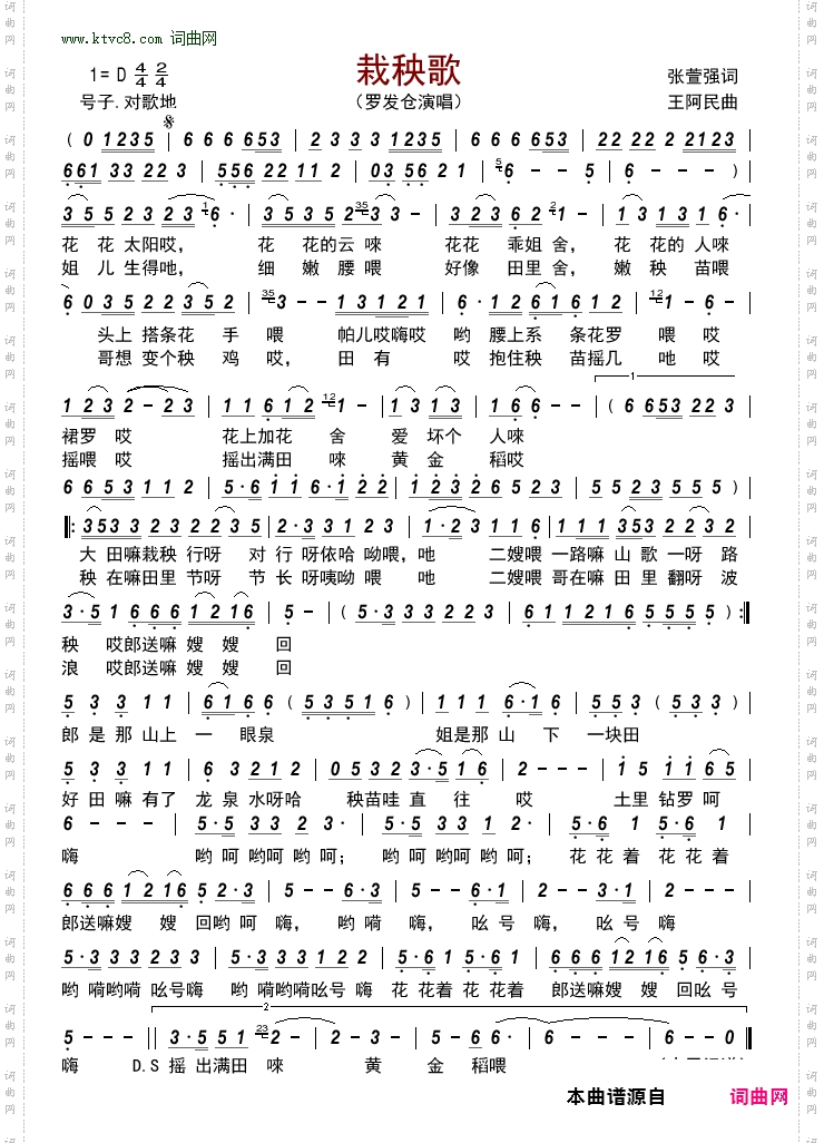 栽秧歌