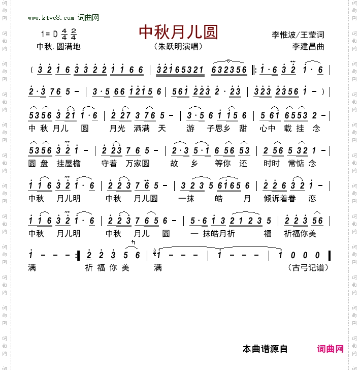 中秋月儿圆