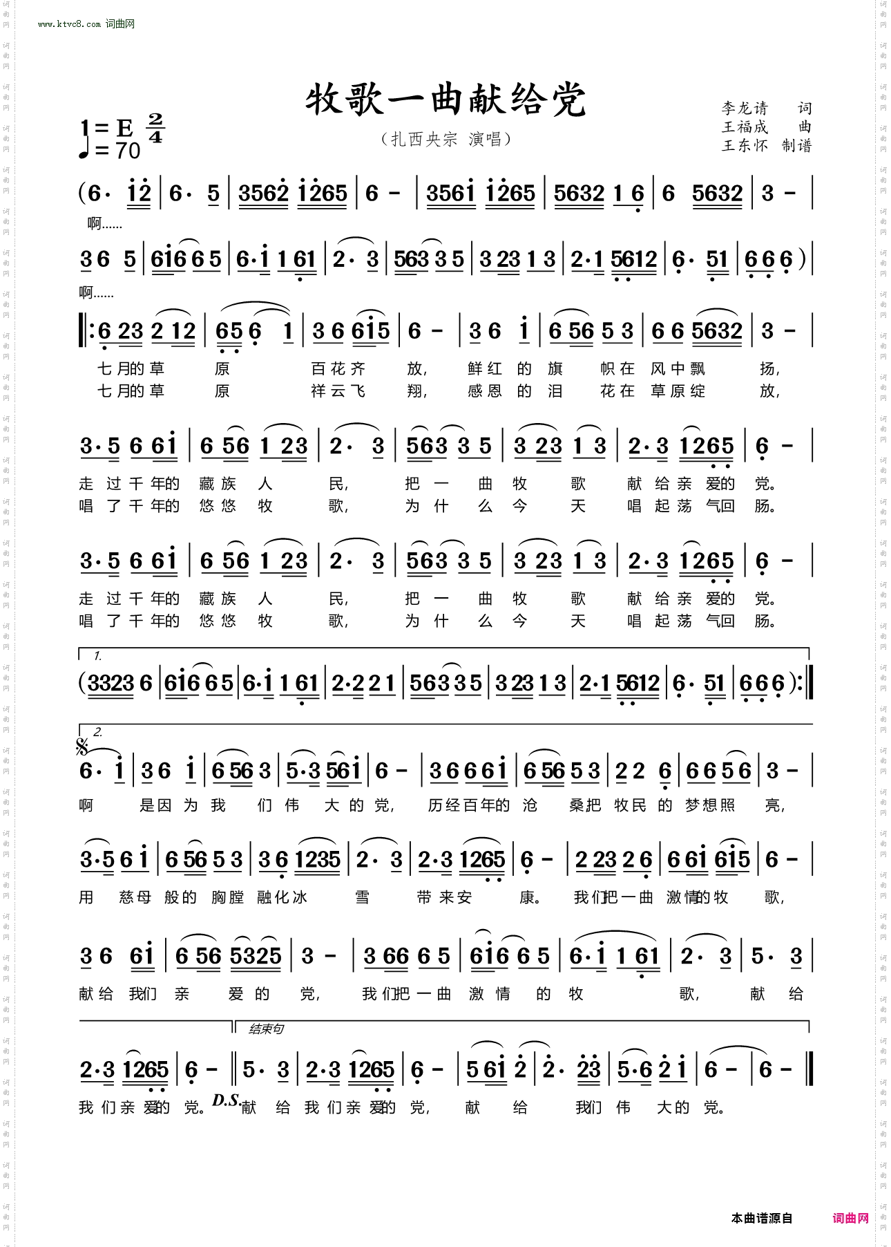 牧歌一曲献给党