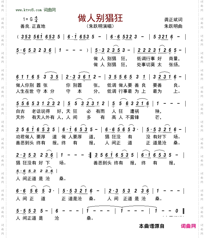 做人别猖狂