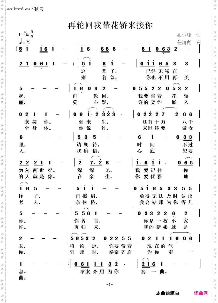 再轮回我带花轿来接你