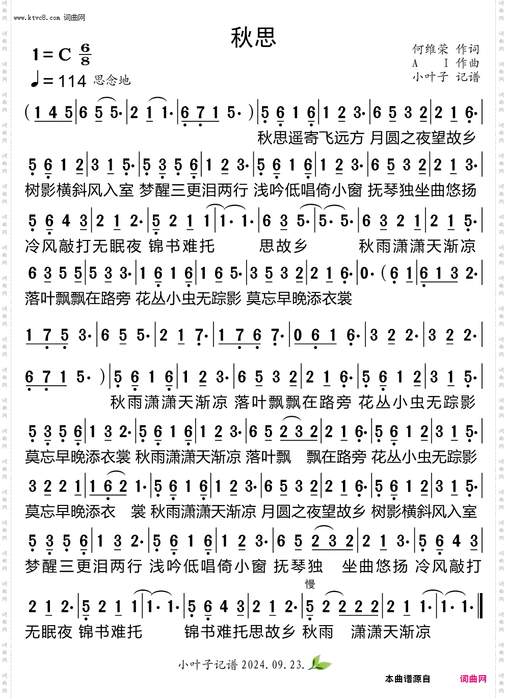秋思