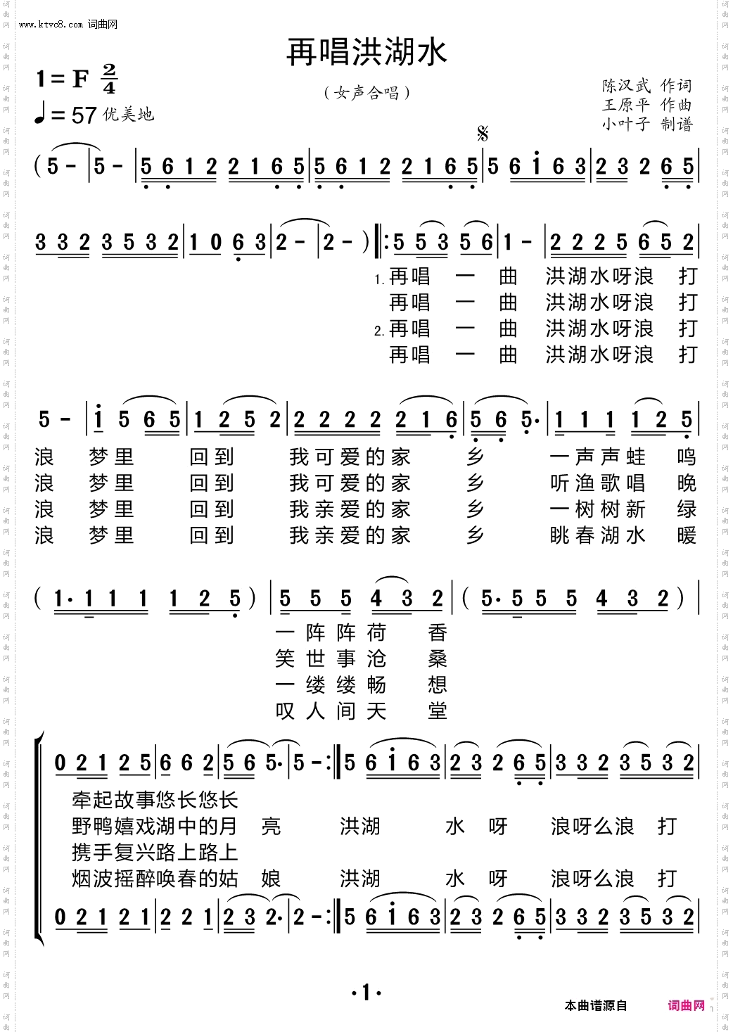 再唱洪湖水