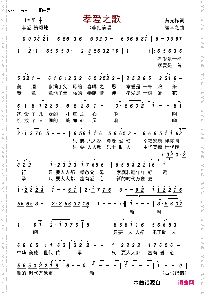孝爱之歌