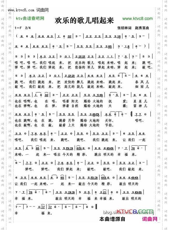 欢乐的歌儿唱起来