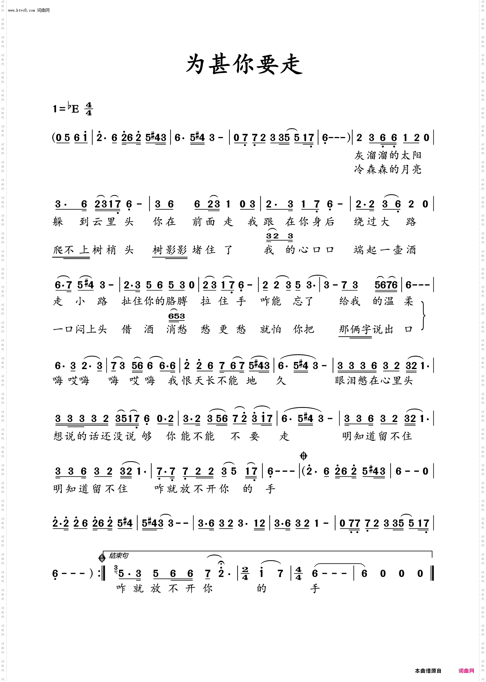 为甚你要走