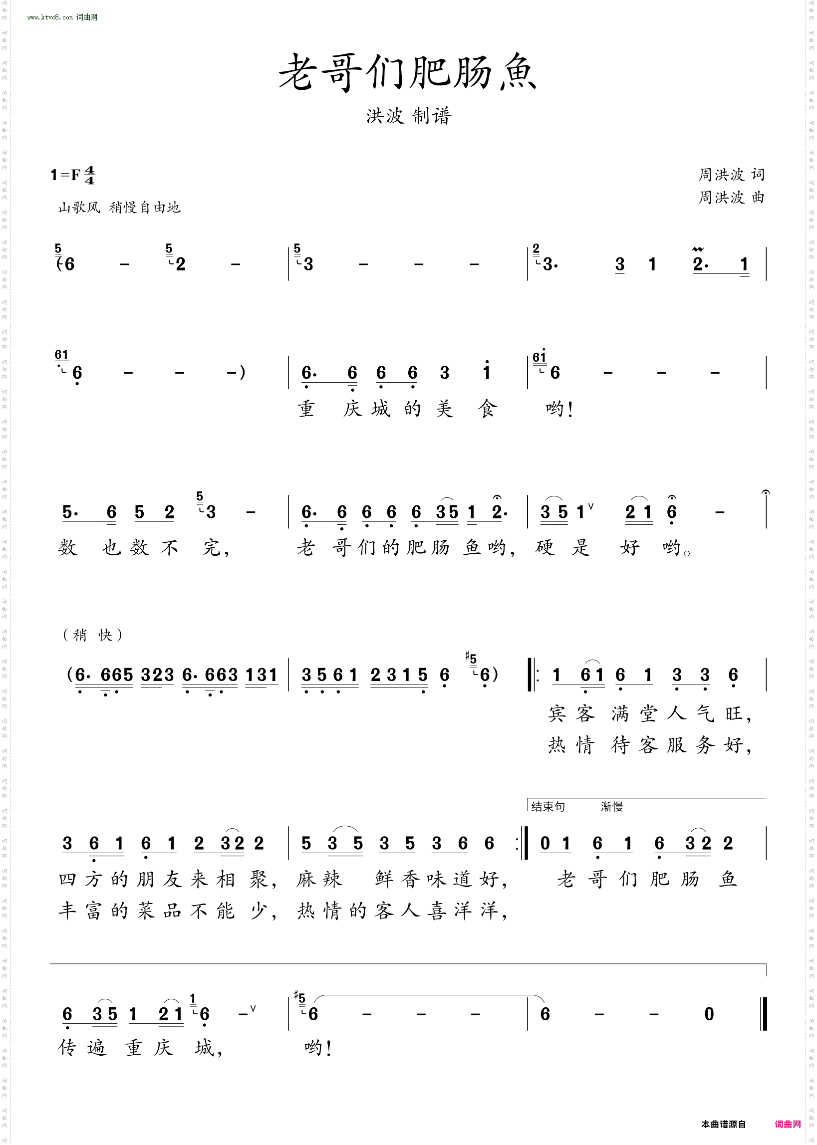 老哥们肥肠鱼