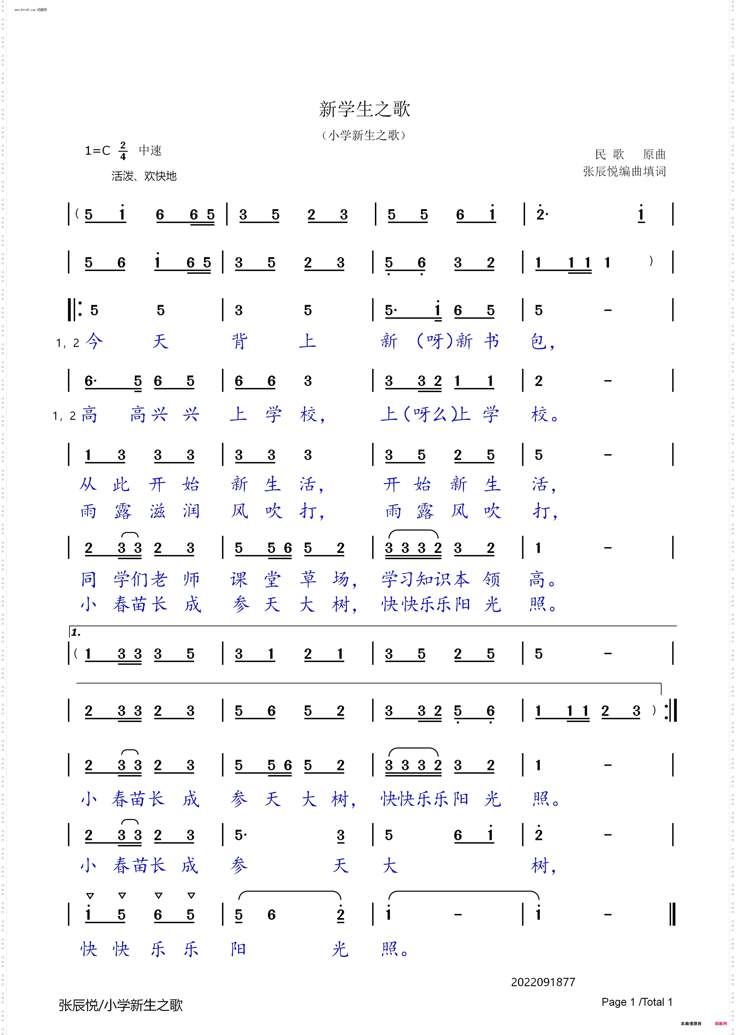 新学生之歌