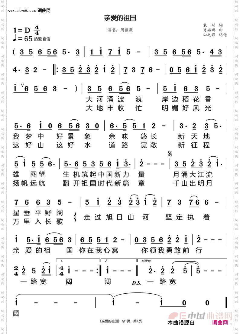 亲爱的祖国
