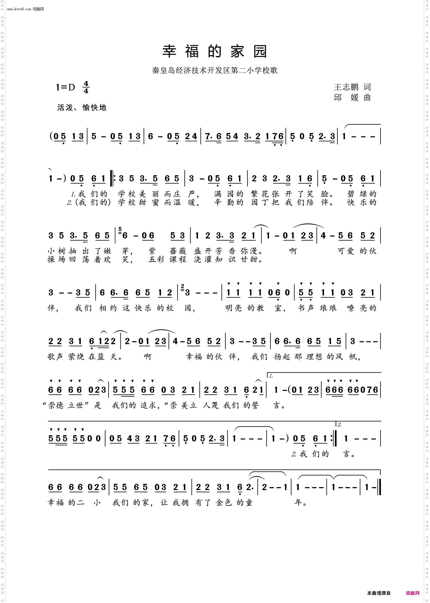 幸福的家园_秦皇岛经济技术开发区第二小学校歌