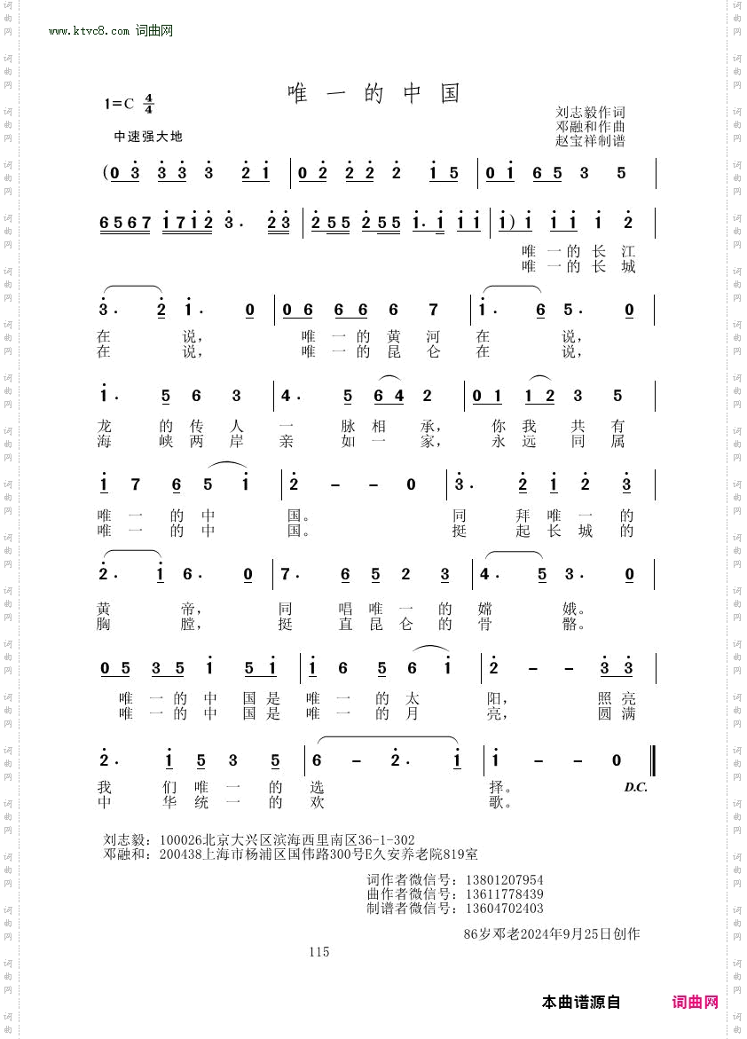唯一的中国