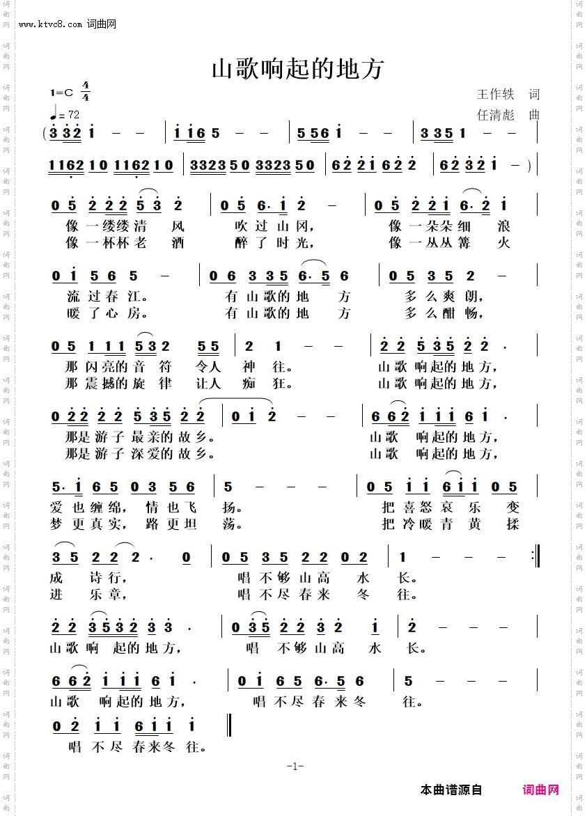 山歌响起的地方