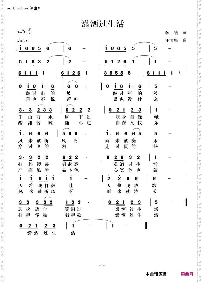 潇洒过生活