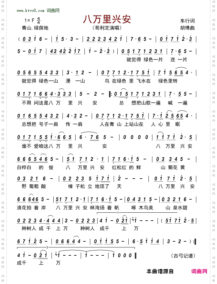 八万里兴安